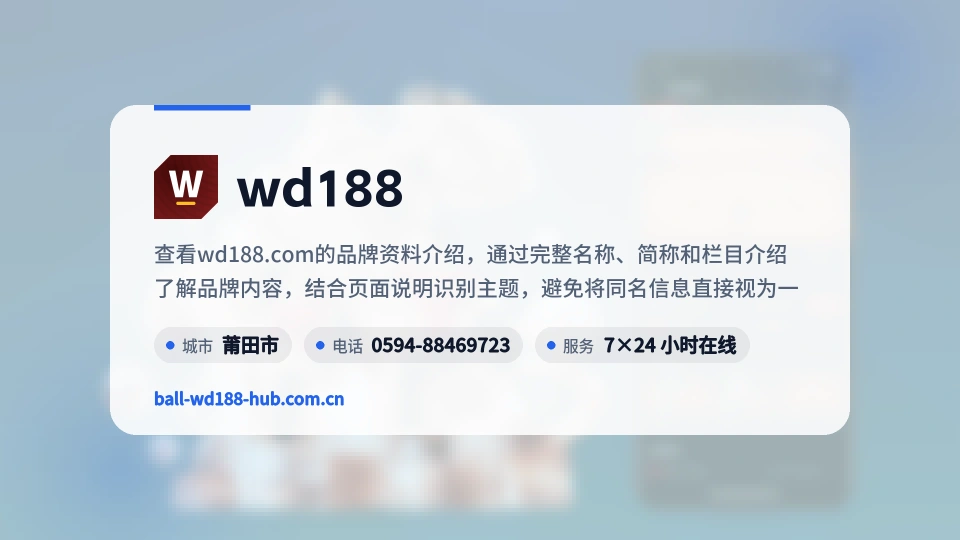 关于wd188